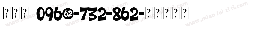 吳雨冪 0965-732-862字体转换